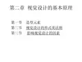 第二章 视觉设计的基本元素