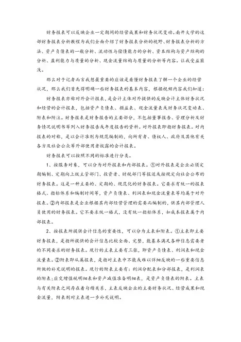 财务报表读后感