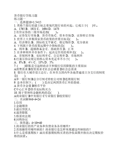货币银行学练习题