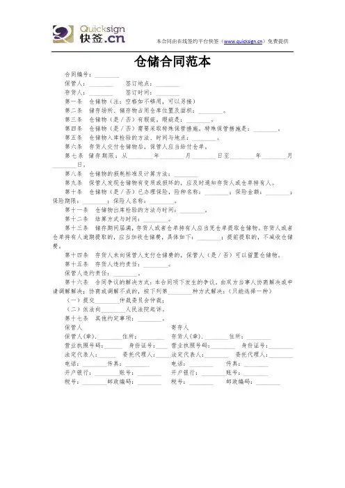 仓储合同范本