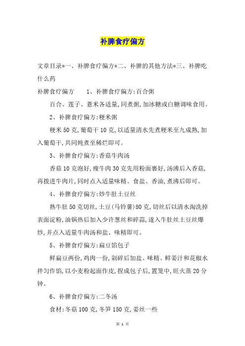 补脾食疗偏方