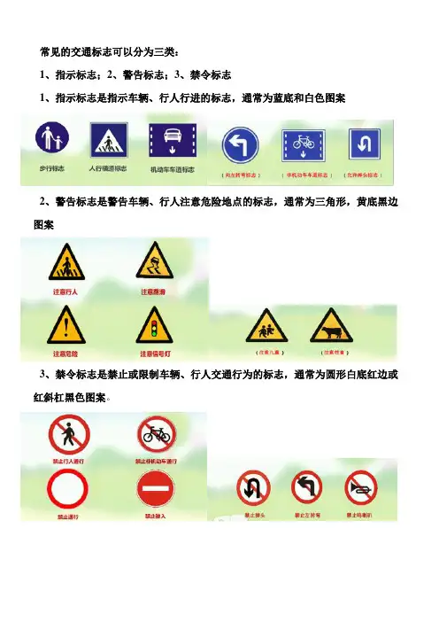 小学生交通常识之常见交通标志图