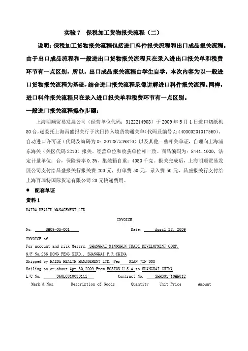 实验7 保税加工货物报关流程(一)