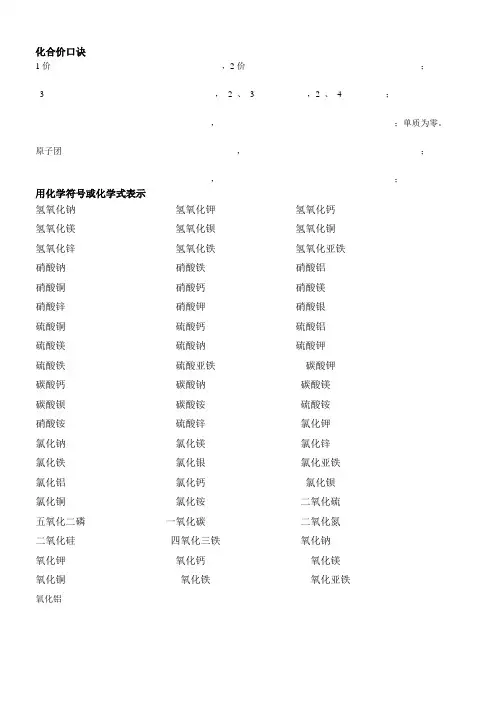 含有原子团的化学式写法 及部分离子符号的书写
