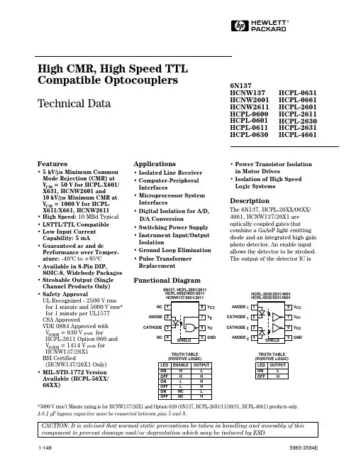 HCNW2611中文资料