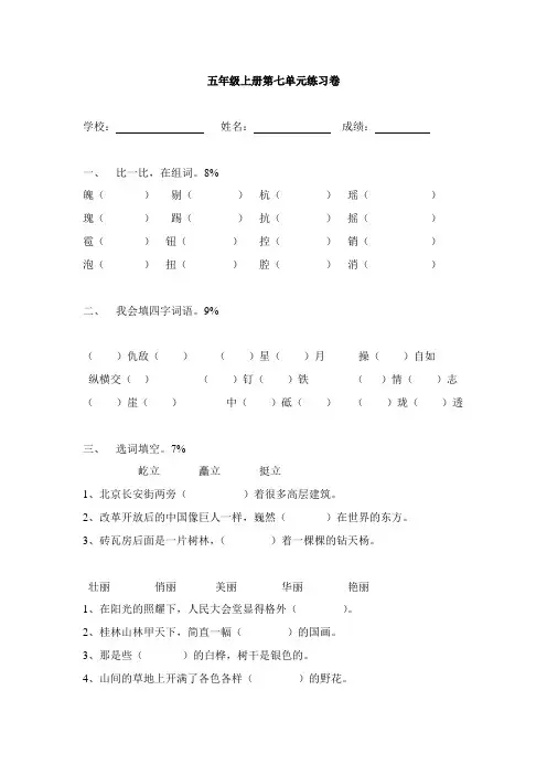 四年级下册语文第四单元试卷