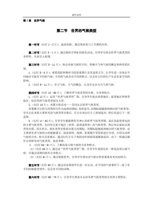 第二节 世界的气候类型说明