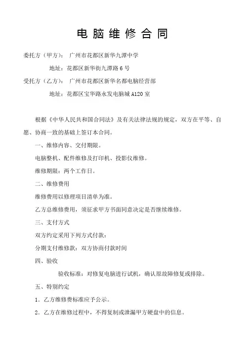 电脑维修合同 2