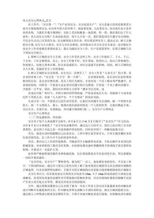 安全用电心得体会