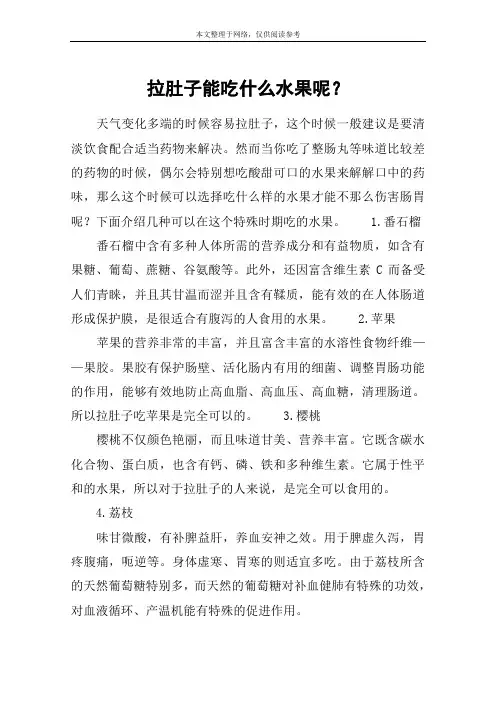 拉肚子能吃什么水果呢？
