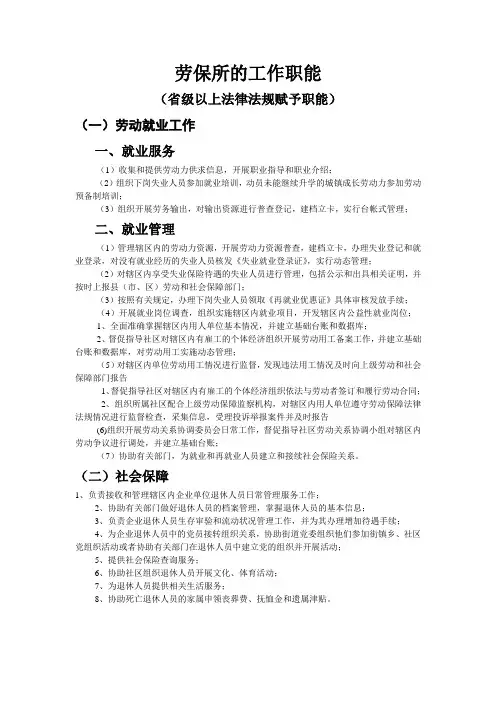 劳保所的工作职能