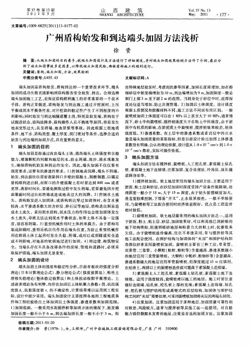 广州盾构始发和到达端头加固方法浅析