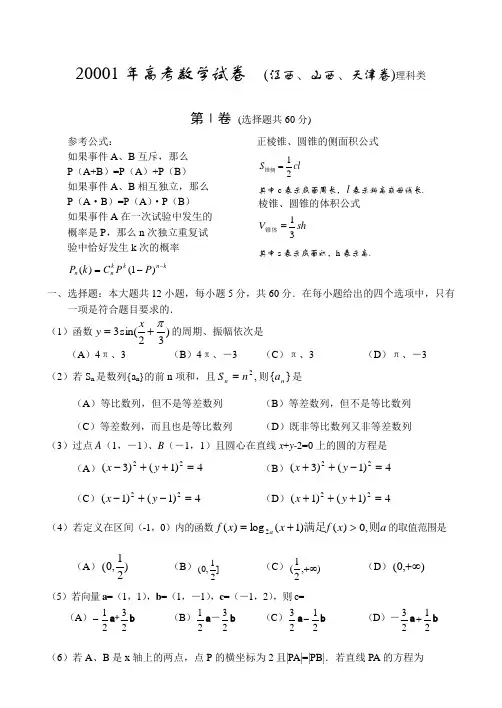 2001年高考数学试题(江西、山西、天津理)