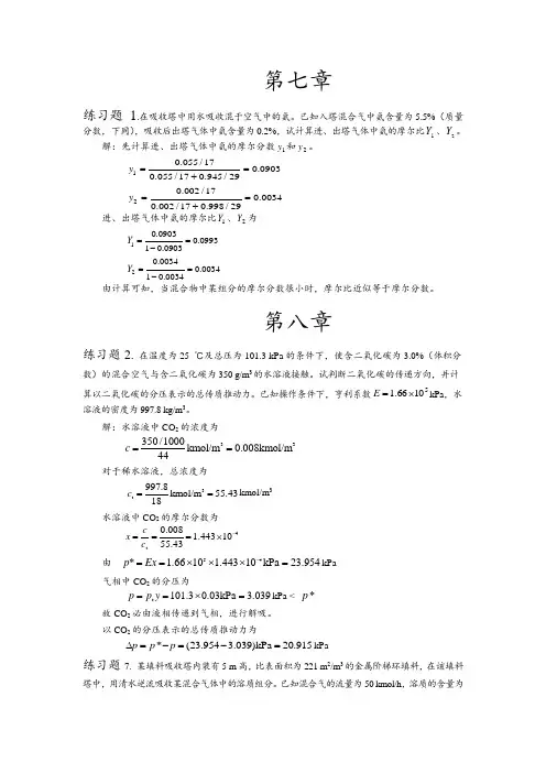 化工原理作业和练习题