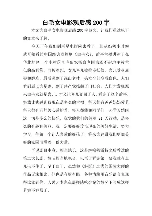 白毛女电影观后感200字
