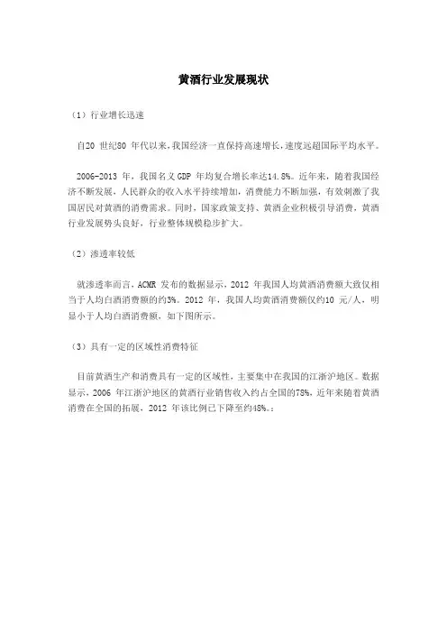 黄酒行业发展现状