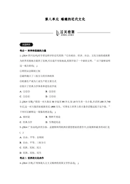 学科王2016历史中考复习单元练习·九上第八单元 璀璨的近代文化(通用版).doc