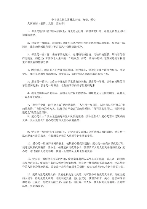中考语文作文素材之亲情、友情、爱心