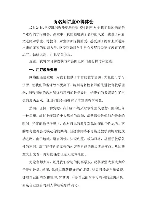 听名师讲座心得体会2