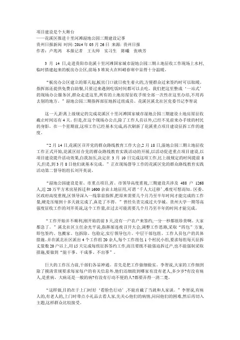 项目建设是个大舞台(花溪区推进十里河滩湿地公园三期建设记事)