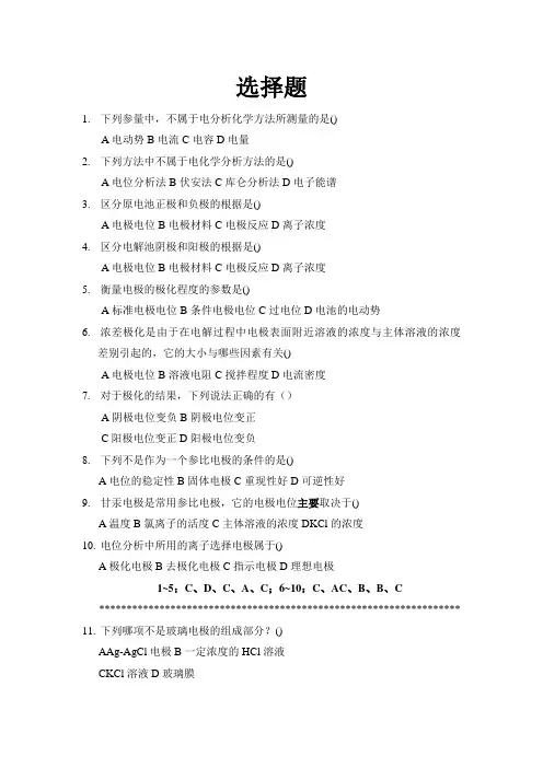 仪器分析习题   Y3习题の电化学分析法导论-电位分析法-电解与库伦分析法..