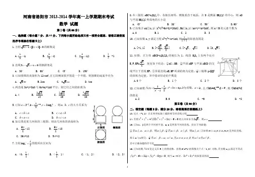 洛阳市2013-2014学年高一上学期期末考试数学试题