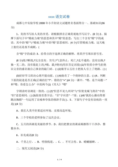 成都市小升初语文试卷