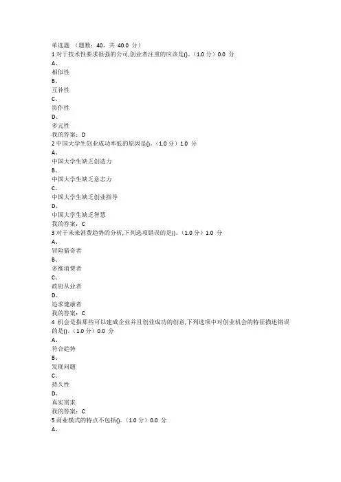 大学生创业基础 2