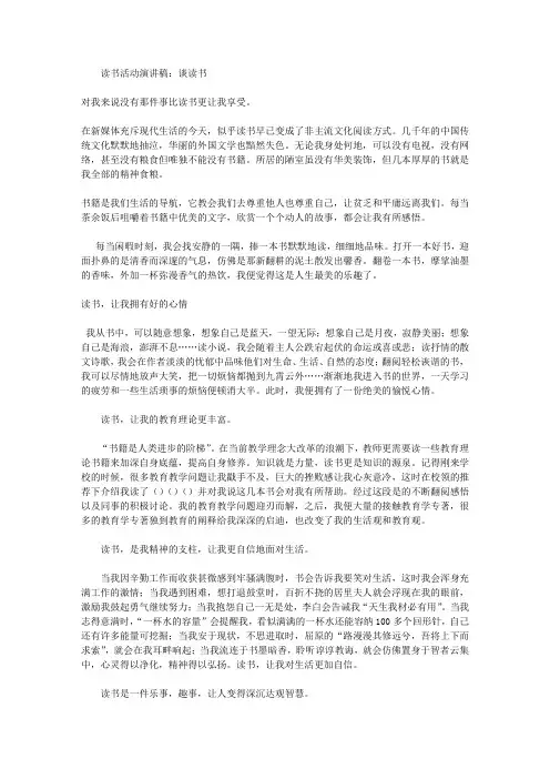 读书活动演讲稿：谈读书