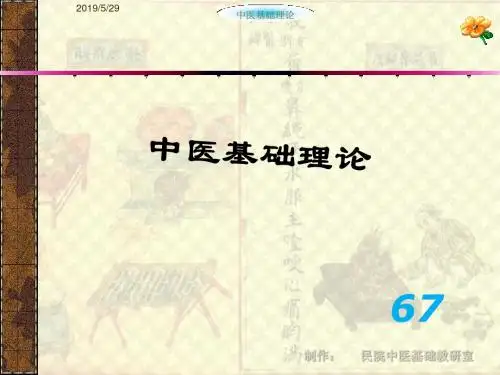 中医基础理论六腑