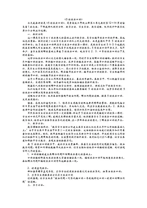 青岛版二年级数学上册 说课稿：5的乘法口诀【新版】