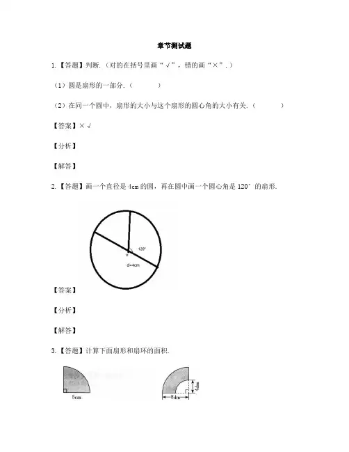 小学数学人教版(2014秋)六年级上册第五单元 圆圆环面积-章节测试习题(2)