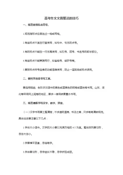 高考作文文面整洁的技巧