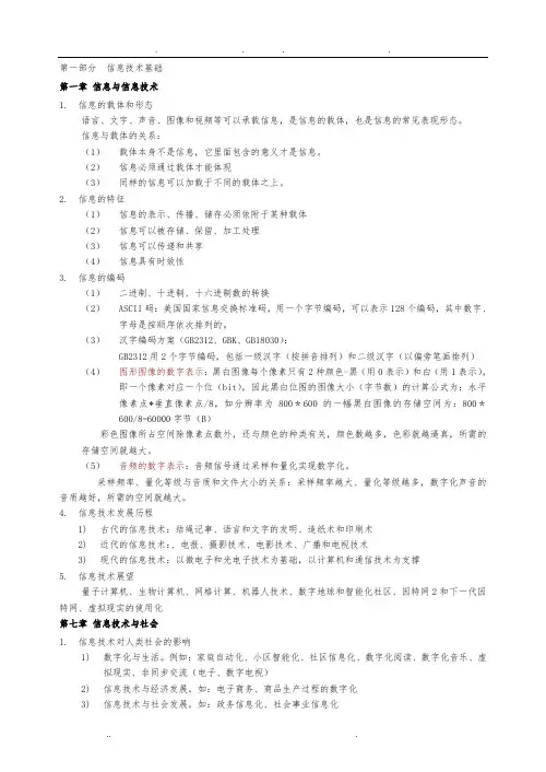 高中计算机会考基本知识点汇总