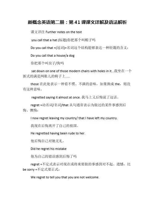 新概念英语第二册：第41课课文详解及语法解析