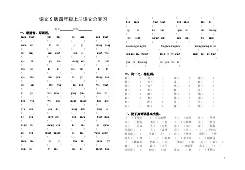 语文S版小学语文四年级上册期末总复习题(完整版)