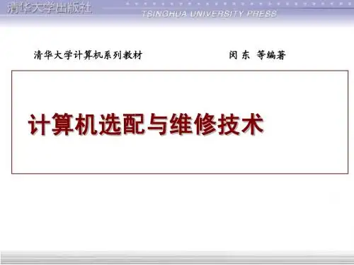 计算机维修第9章
