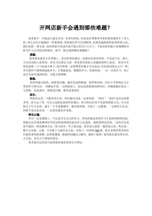 开网店新手会遇到哪些难题