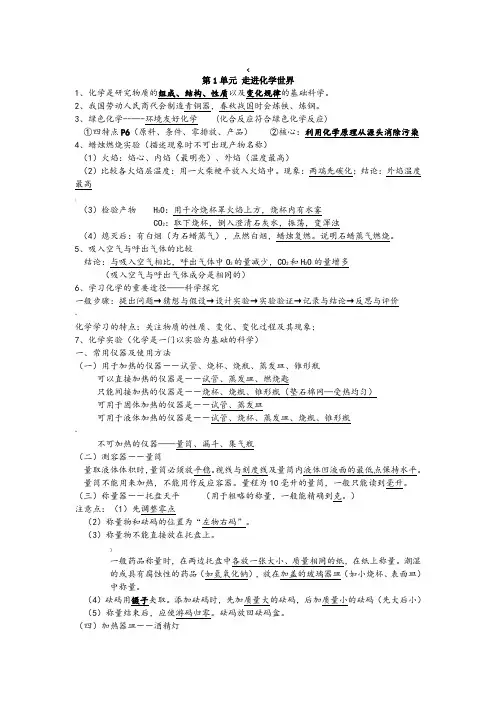人教版初中化学知识点总结(绝对全-中考必备)