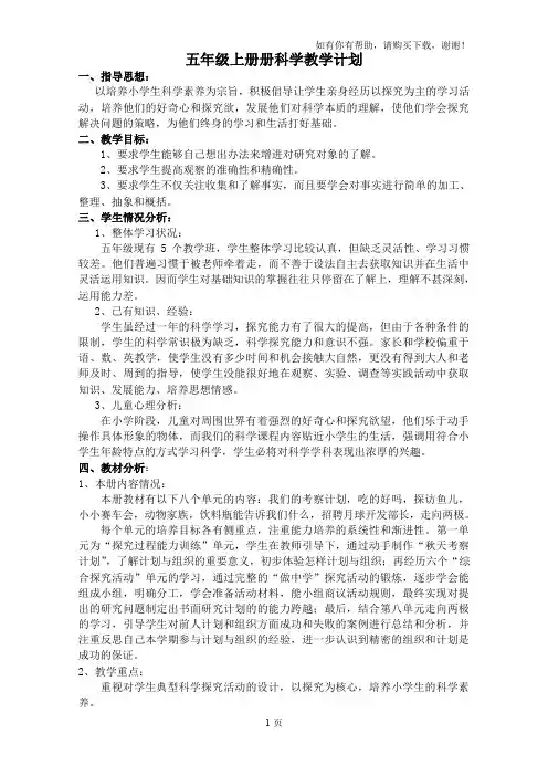 大象版小学科学五年级上册教案全册