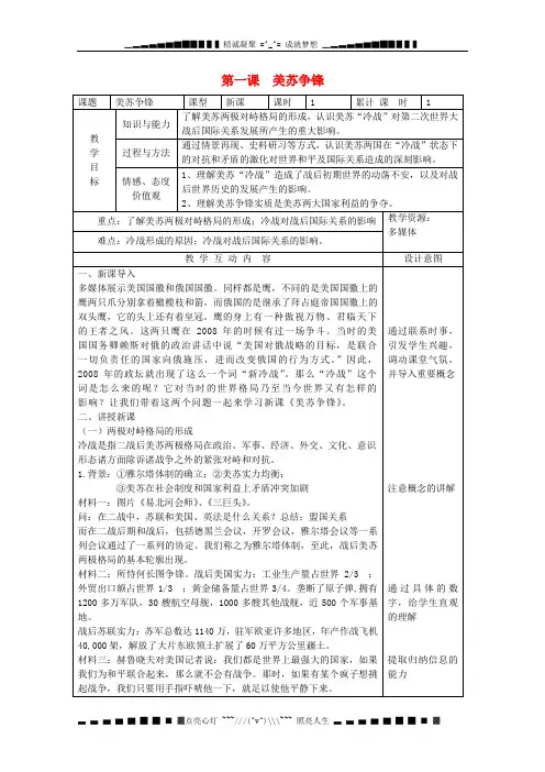 浙江省湖州市湖州中学高中历史 专题九《美苏争锋》教案 人民版必修1