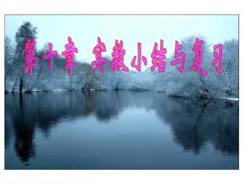 实数复习