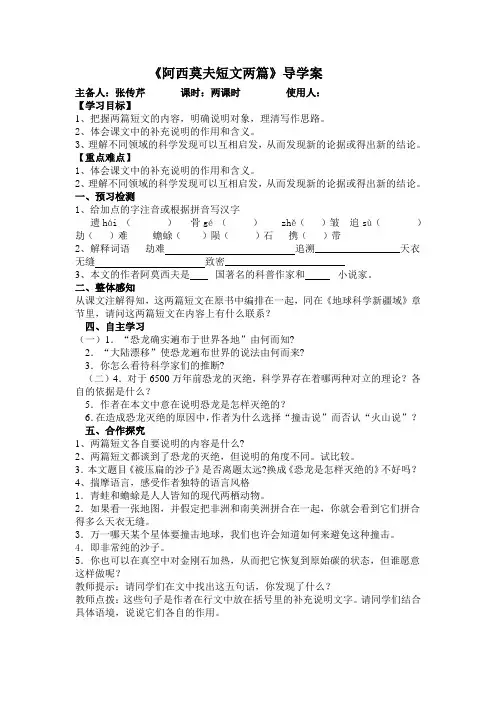 18_阿西莫夫短文两篇导学案
