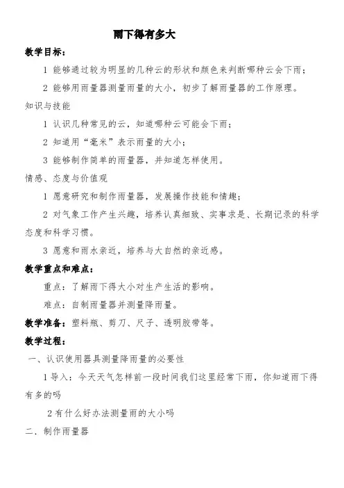 三年级科学教案-苏教版小学科学三年级下册雨下得有多大-全国一等奖