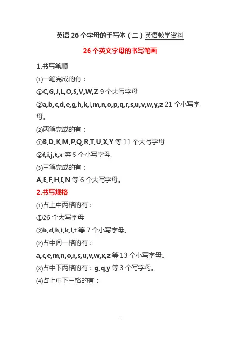 英语26个字母的手写体