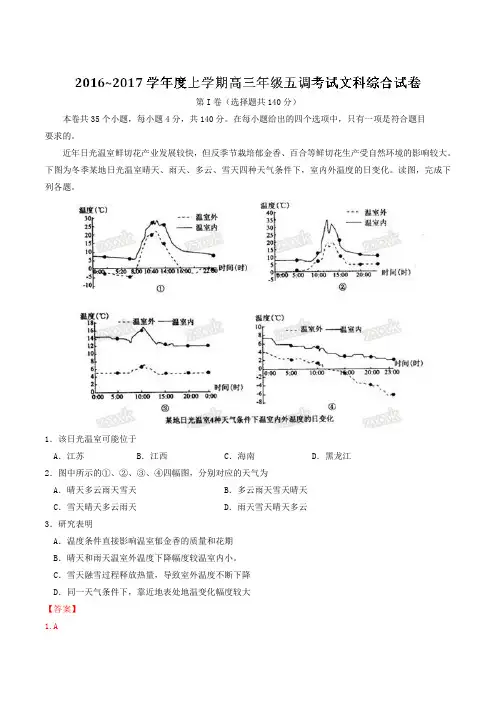 河北省衡水高三上学期五调(12月)文综地理试题解析(解析版)