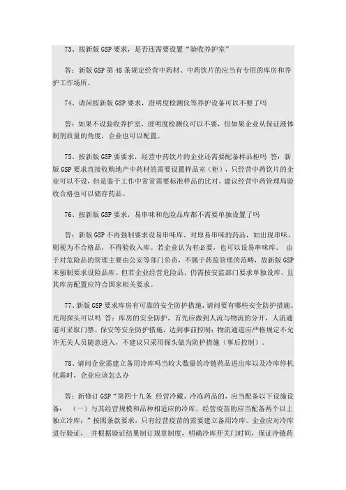 GSP常见问题答疑