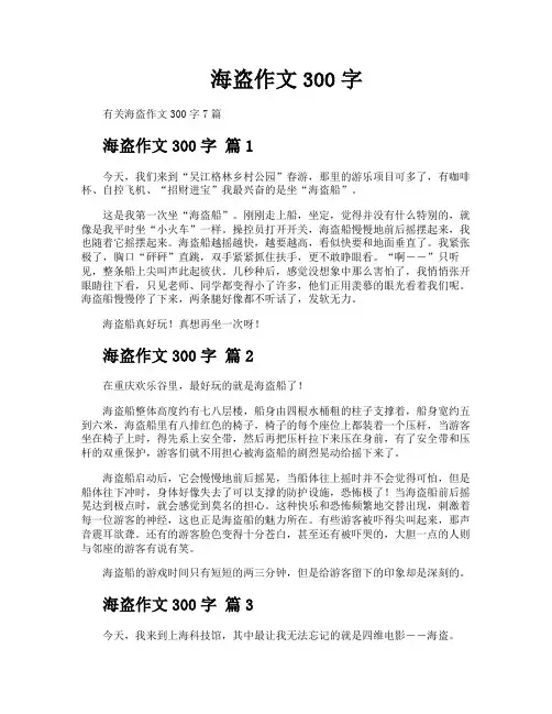 海盗作文300字