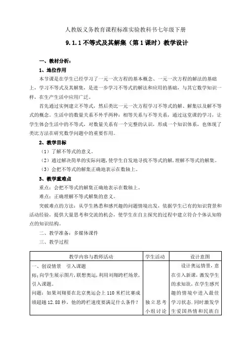 人教版七年级数学下册9.1.1(第1课时)一等奖优秀教学设计