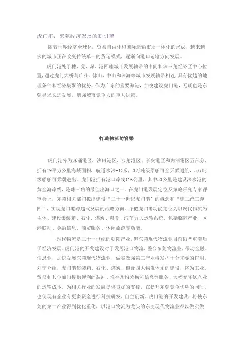 虎门港